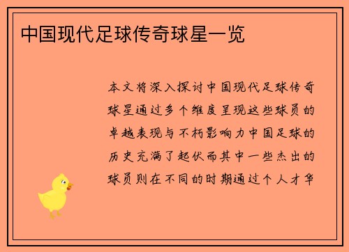 中国现代足球传奇球星一览
