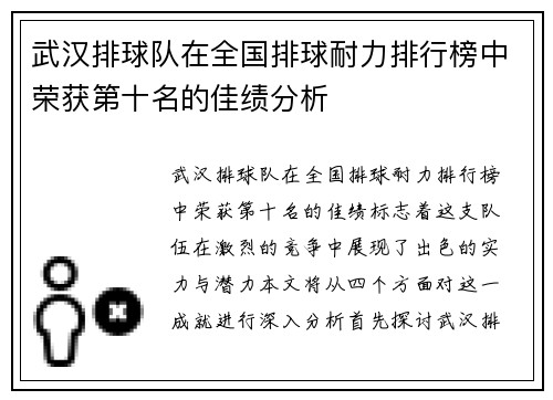 武汉排球队在全国排球耐力排行榜中荣获第十名的佳绩分析