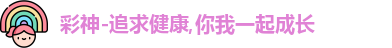 彩神